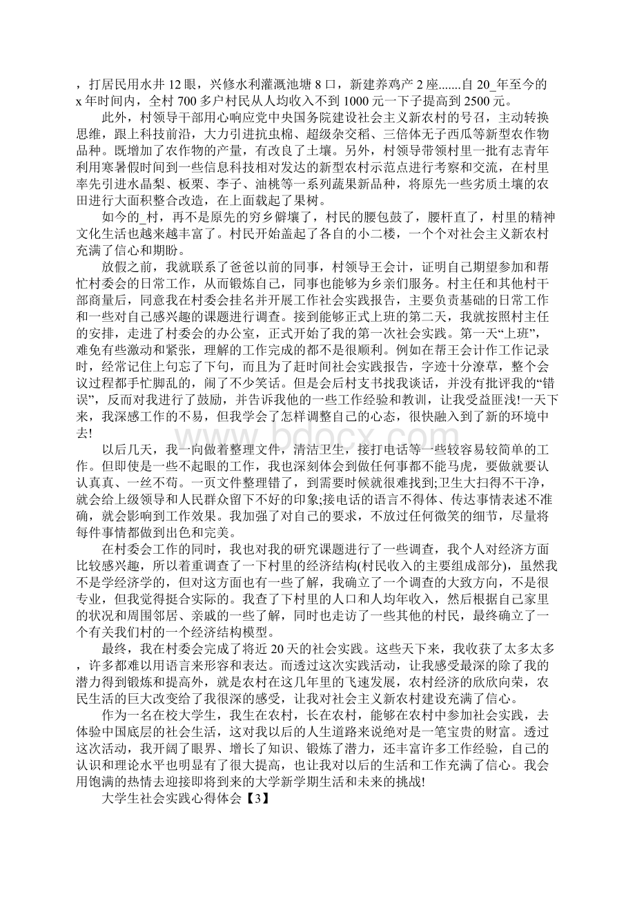 大学生社会实践收获与体会范文五篇.docx_第2页