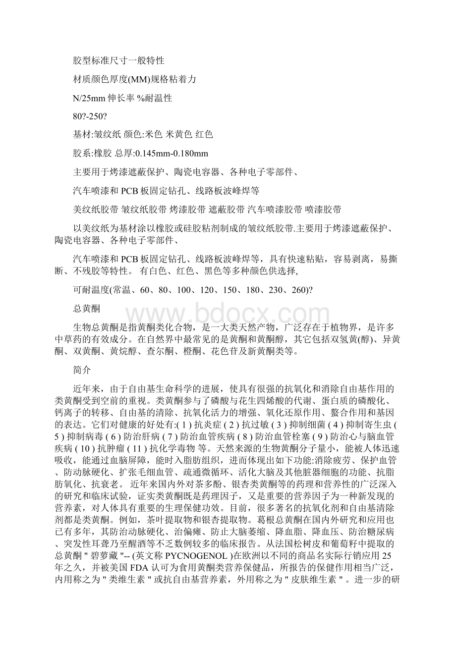 整理美纹纸胶带基本知识Word文档下载推荐.docx_第3页