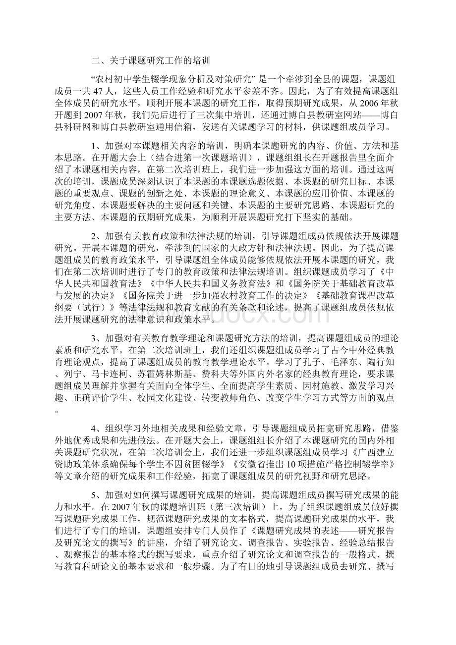 农村初中学生辍学现象分析及对策研究.docx_第3页