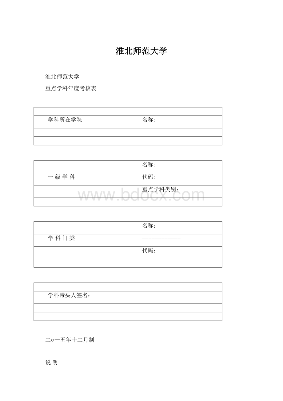 淮北师范大学.docx