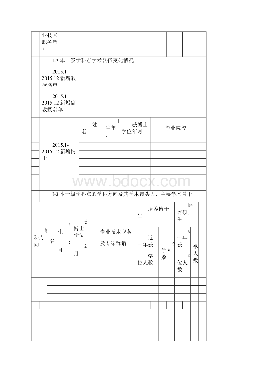 淮北师范大学.docx_第3页