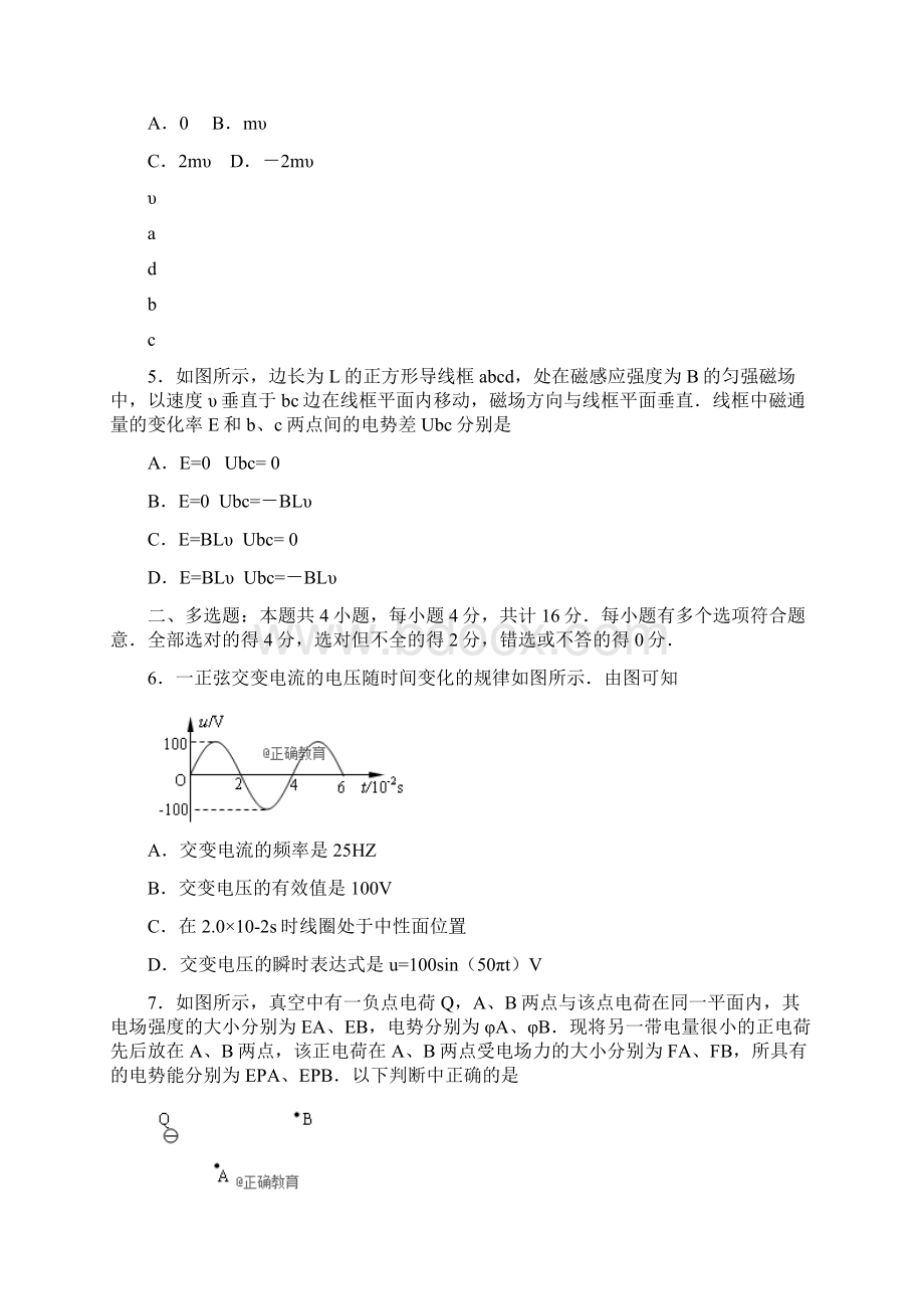 江苏省无锡市学年高二物理下学期期末考试试题.docx_第2页