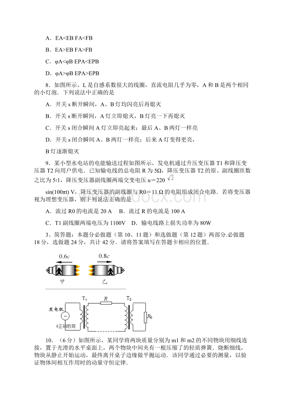 江苏省无锡市学年高二物理下学期期末考试试题.docx_第3页