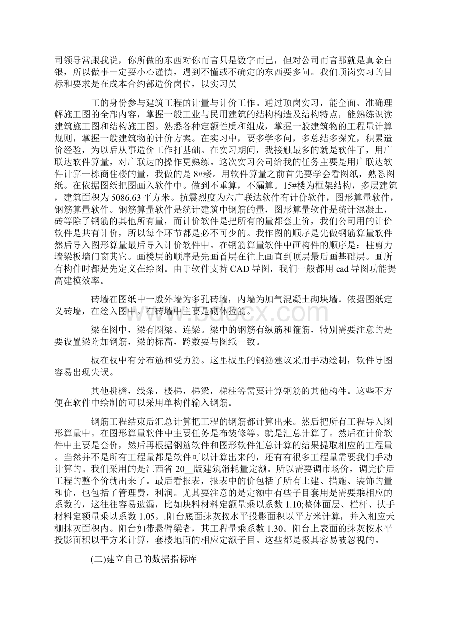 工程造价实习过程记录 3篇.docx_第2页