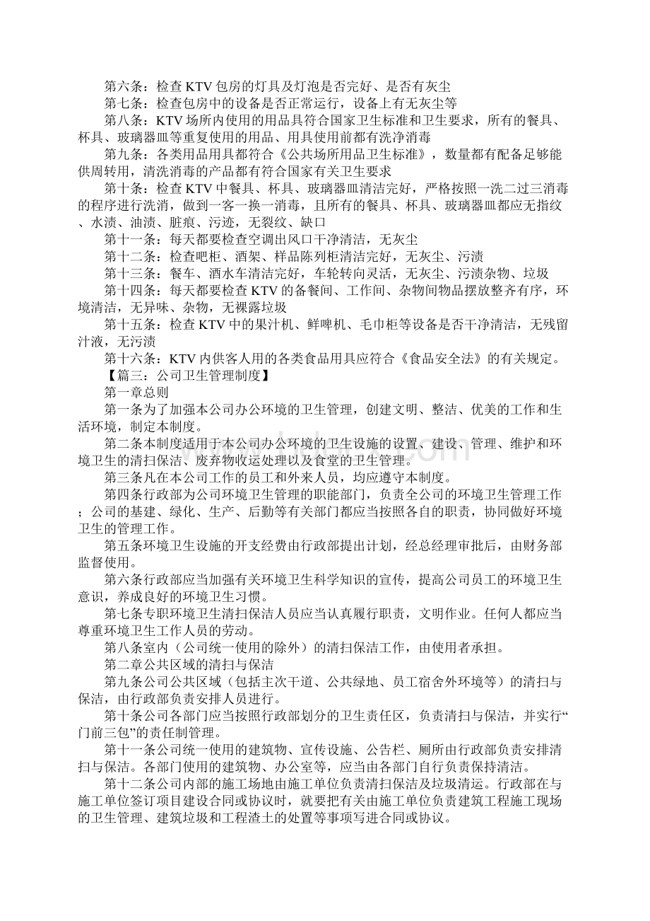 卫生管理制度Word文档下载推荐.docx_第2页