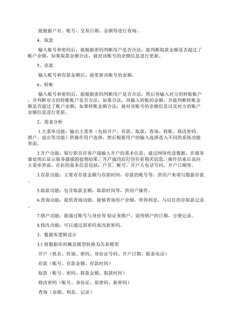 数据库课程设计银行储蓄管理系统.docx_第3页