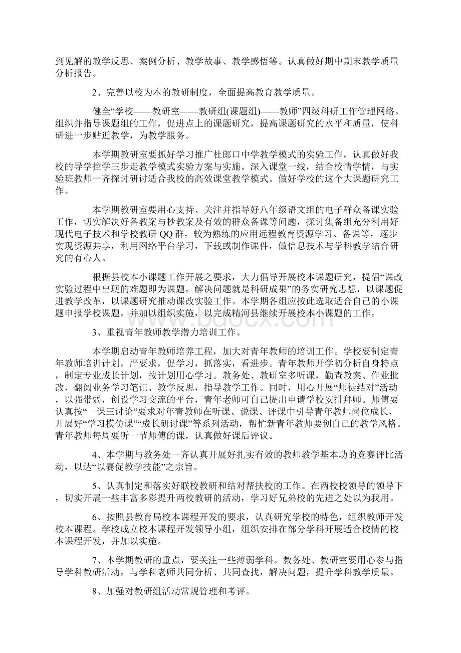 学校教学实施计划Word下载.docx_第2页