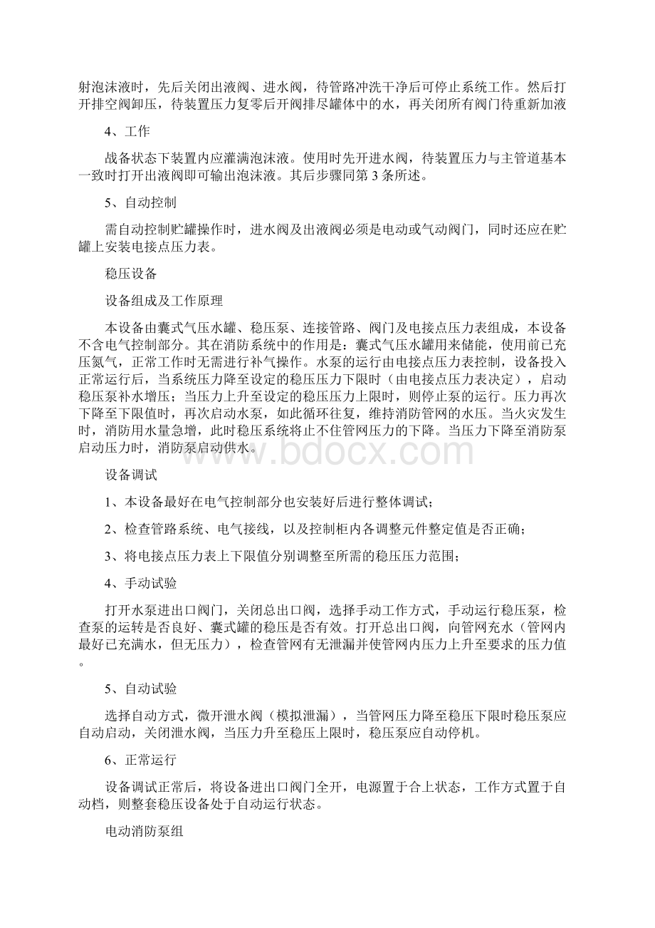 消防给水操作规程Word文档格式.docx_第2页