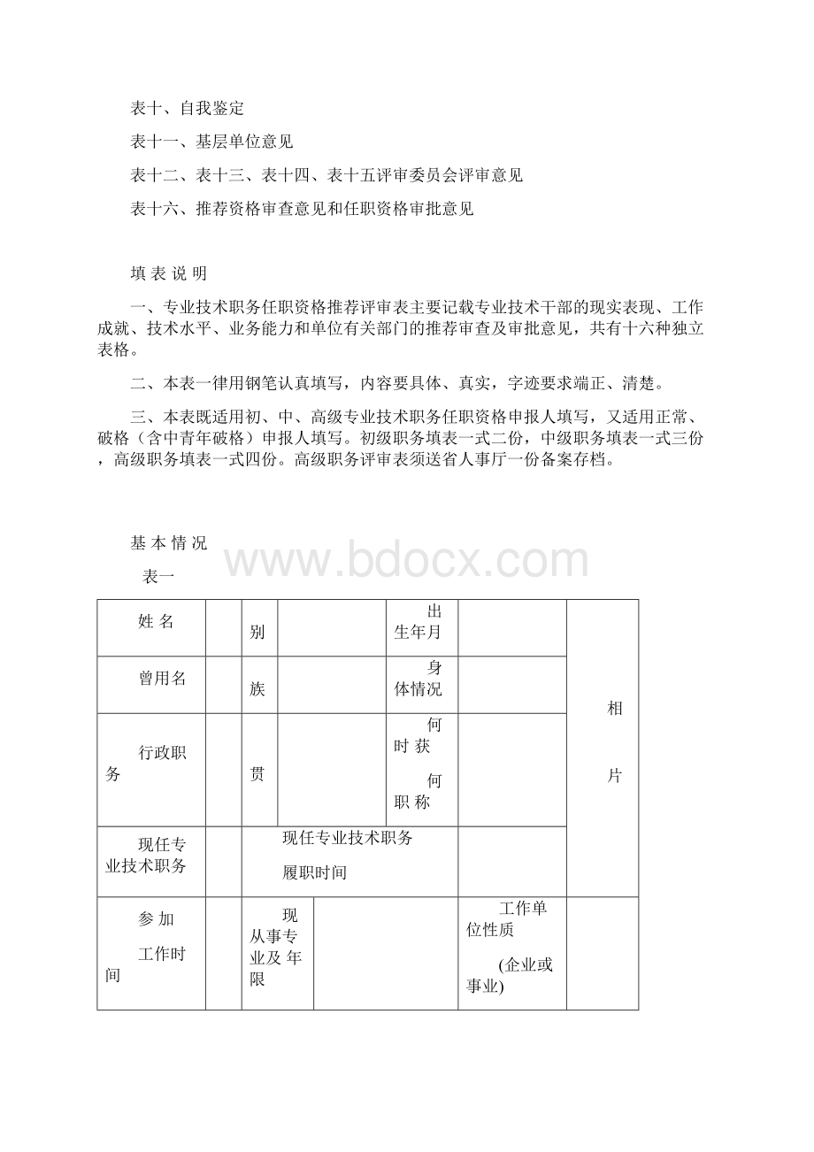 职称评定表云南省人事厅制.docx_第2页