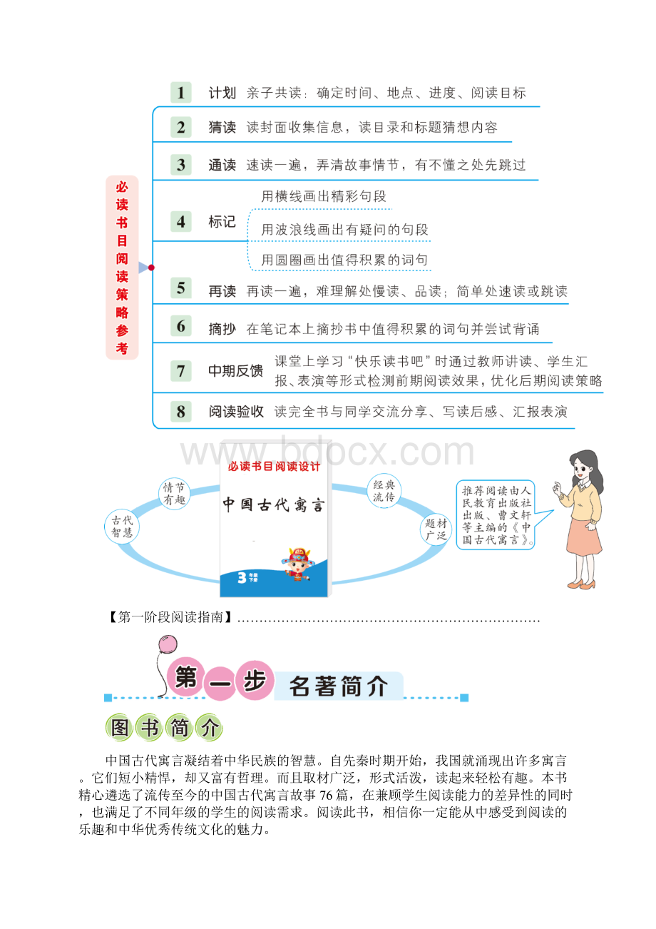 部编版语文三年级下册必读书目六步导读攻略.docx_第2页