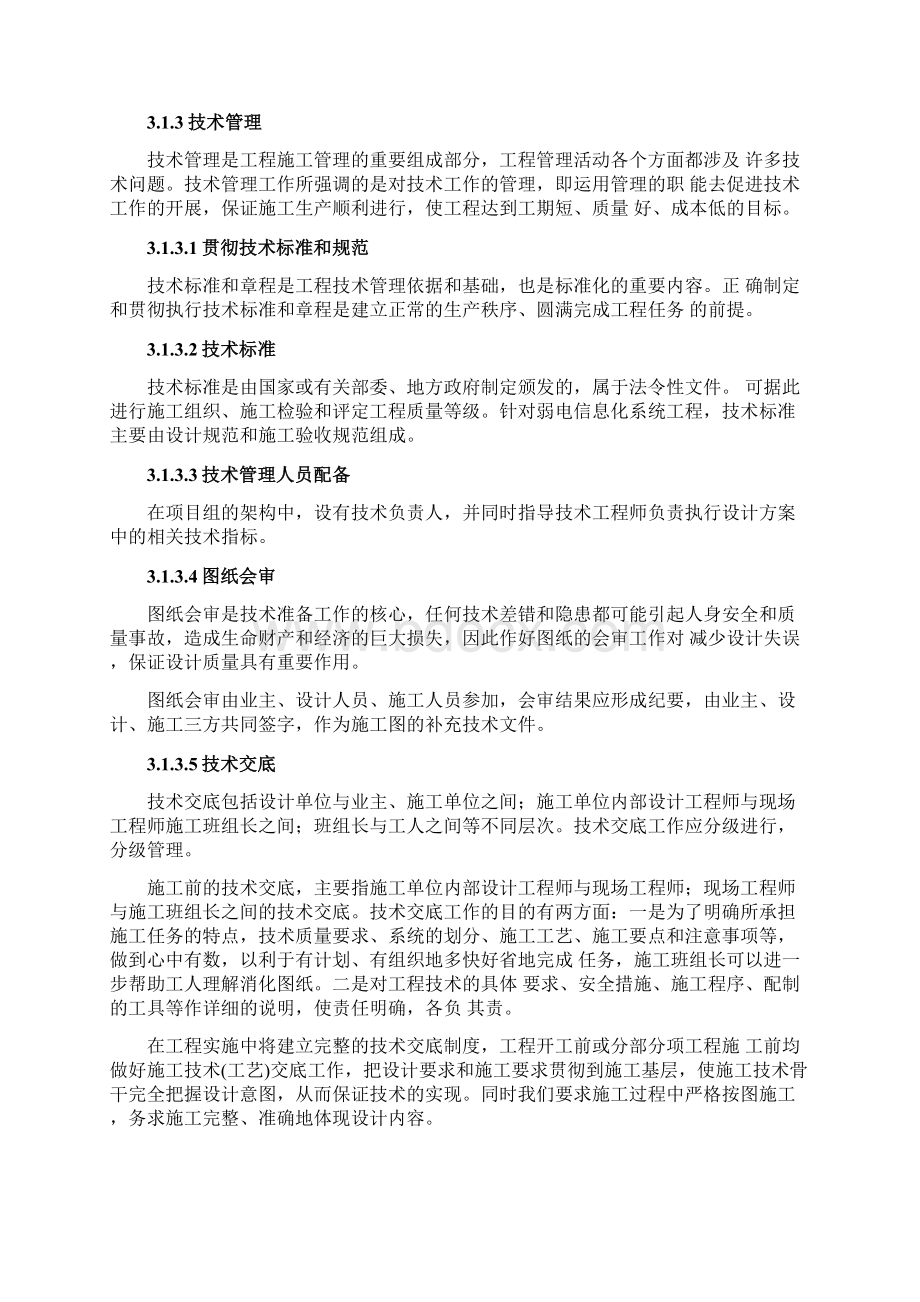 信息化施工组织设计方案Word格式.docx_第3页