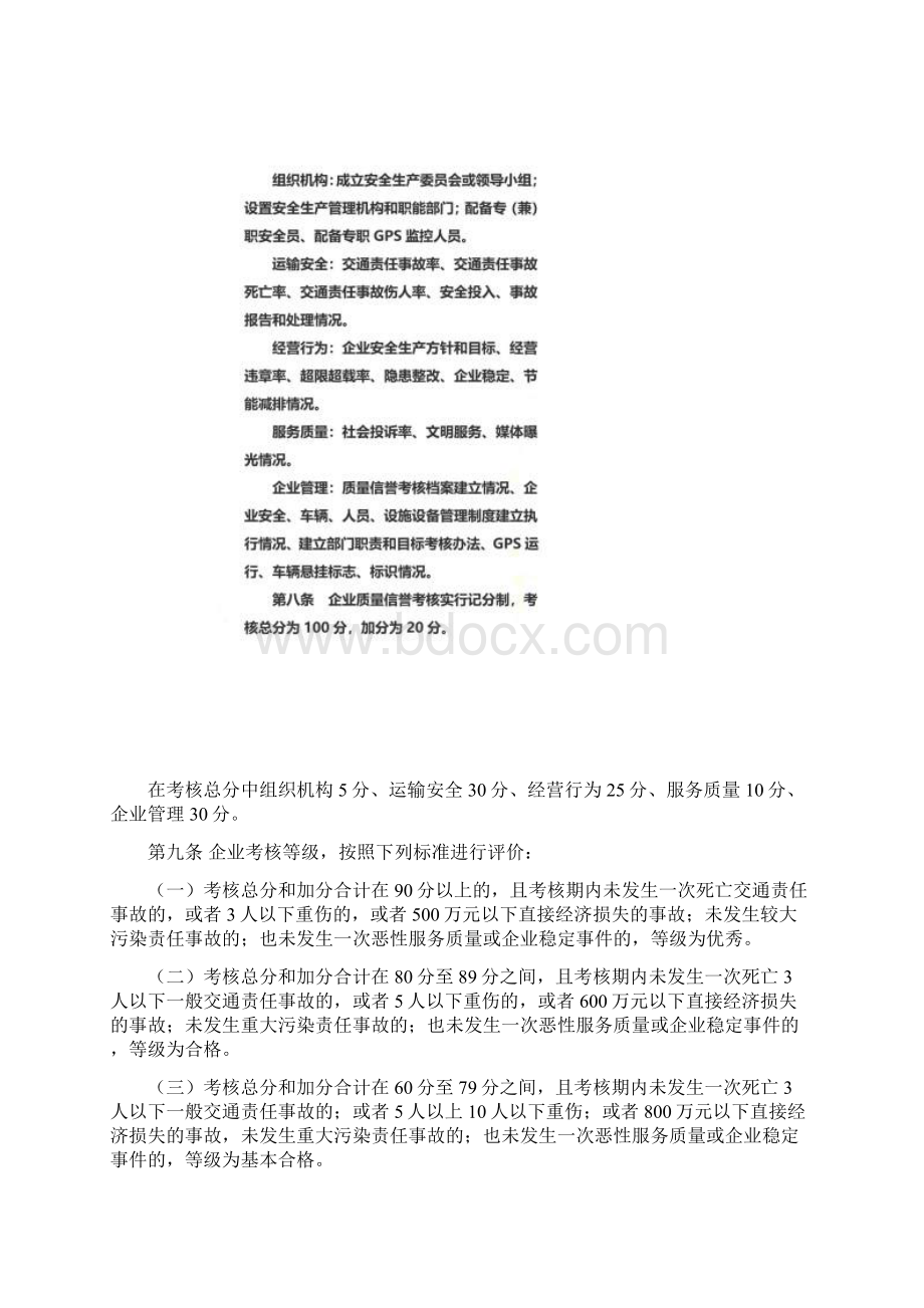 道路危险货物运输企业质量信誉考核.docx_第3页