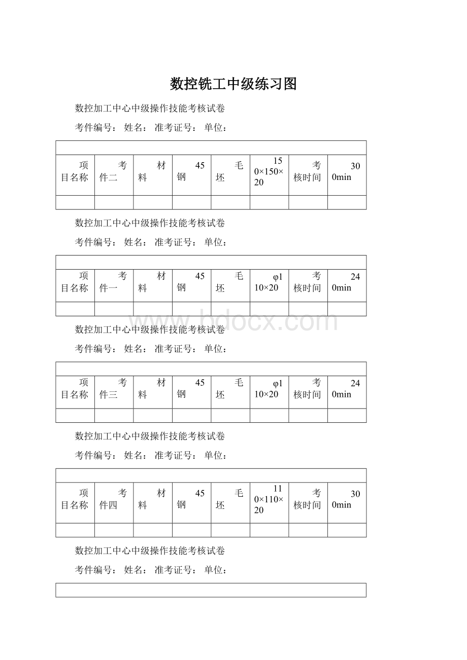 数控铣工中级练习图Word文档下载推荐.docx