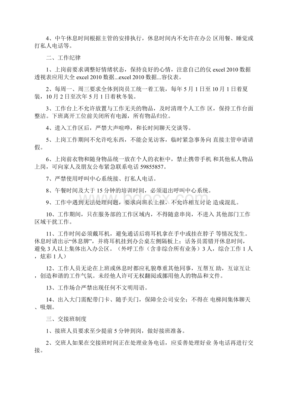 话务员规章制度文档格式.docx_第3页