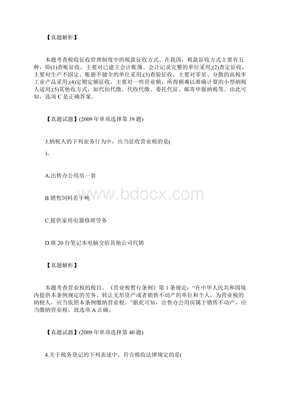 20XX法律顾问考试《经济与民商法律》章节练习8企业法律顾问考试doc.docx_第3页