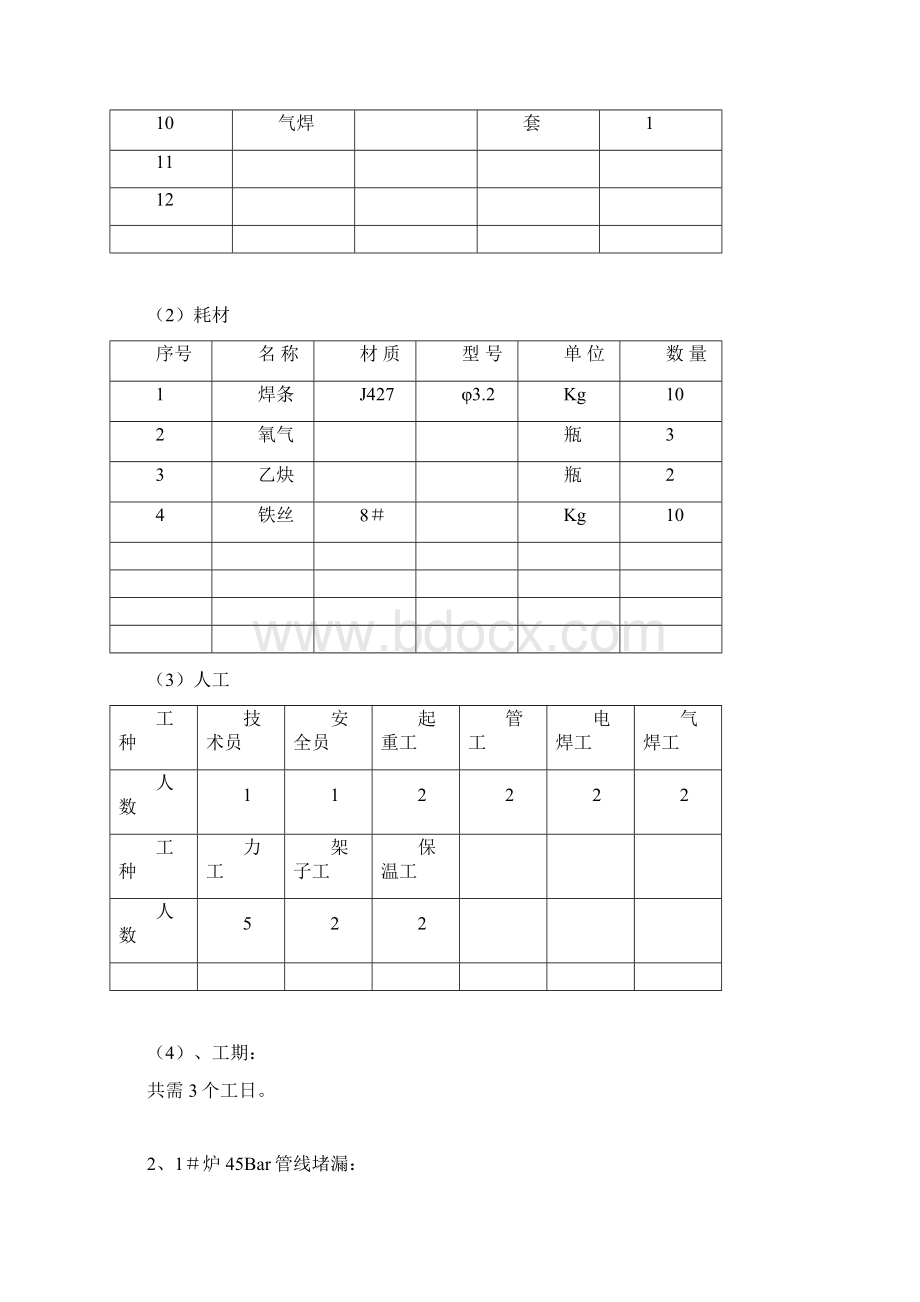 堵漏夹具方案.docx_第2页