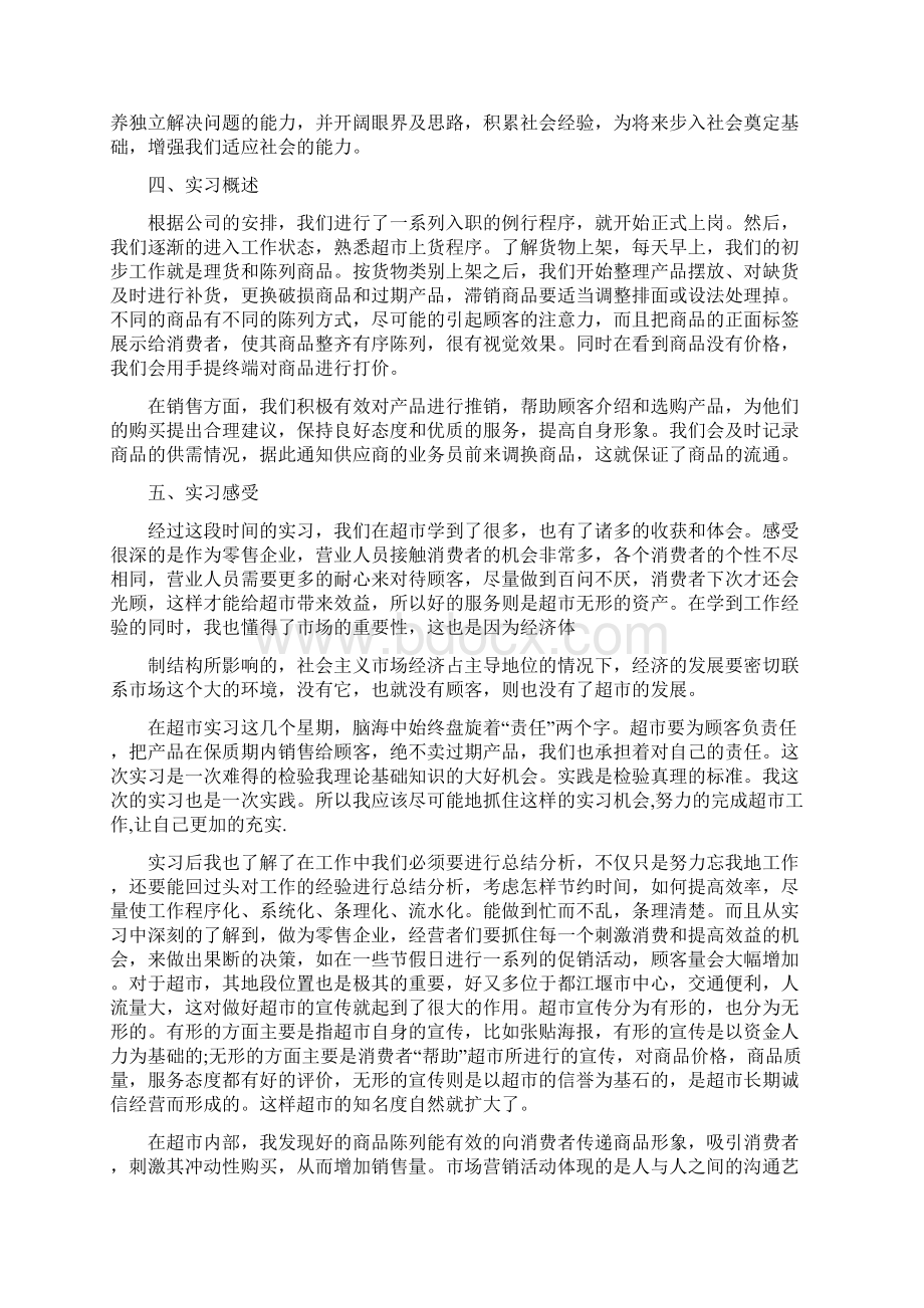 超市实习工作总结5篇.docx_第2页