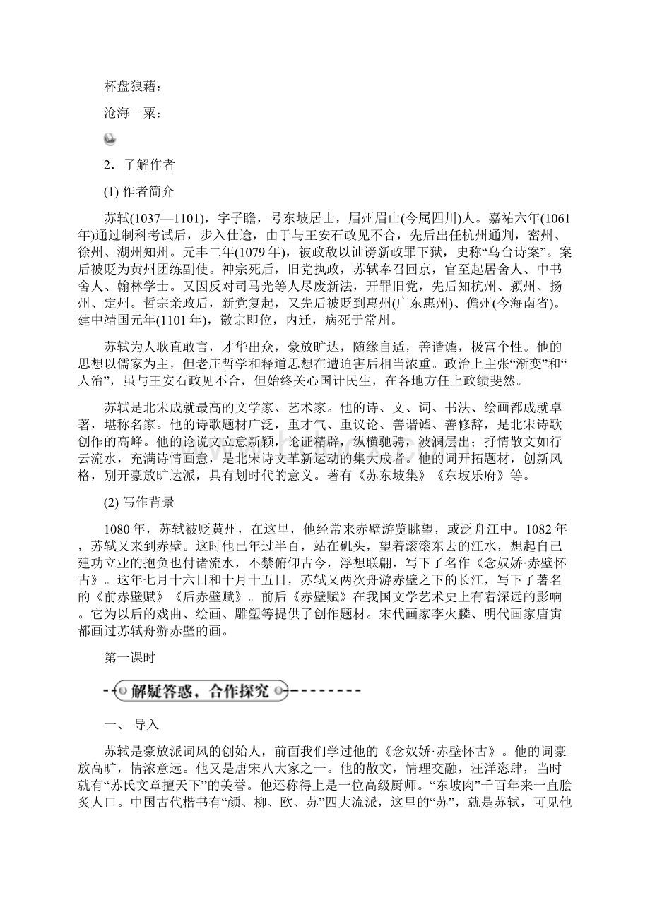 语文精华学案赤壁赋导学案附详细答案.docx_第2页