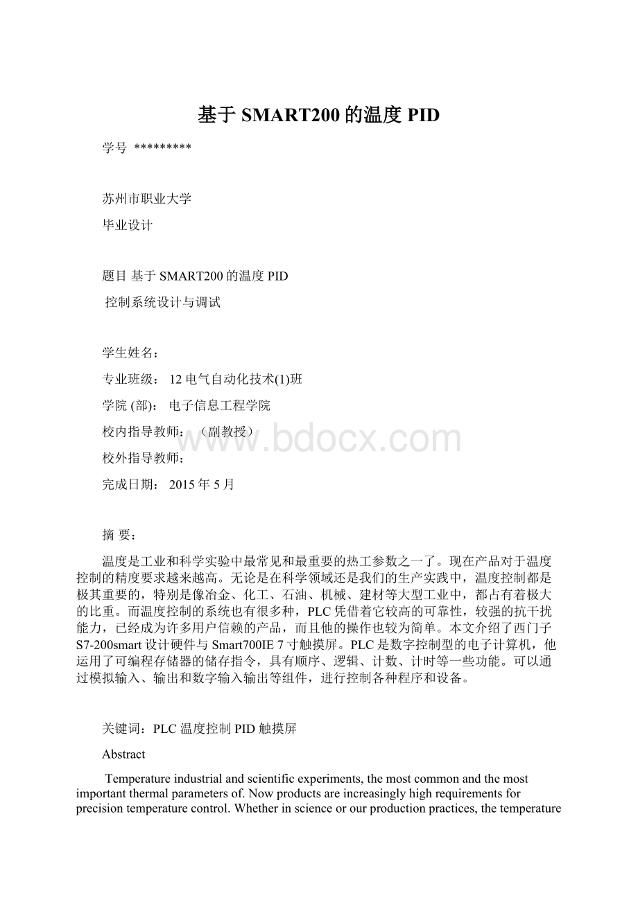 基于SMART200的温度PIDWord下载.docx_第1页