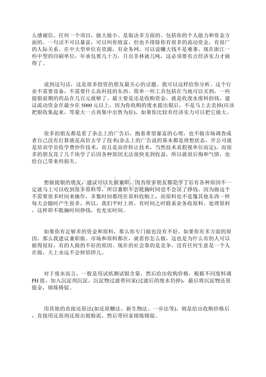 提金提银技术赚钱 一步沉淀法废水提银技术Word下载.docx_第2页