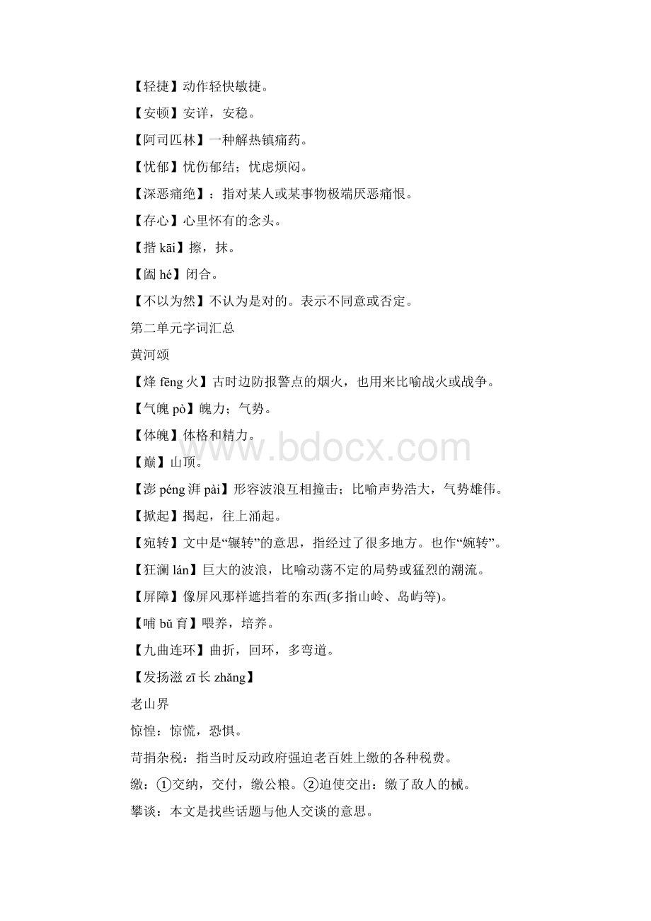 最新七年级下册语文生字拼音含解释汇总Word文件下载.docx_第3页