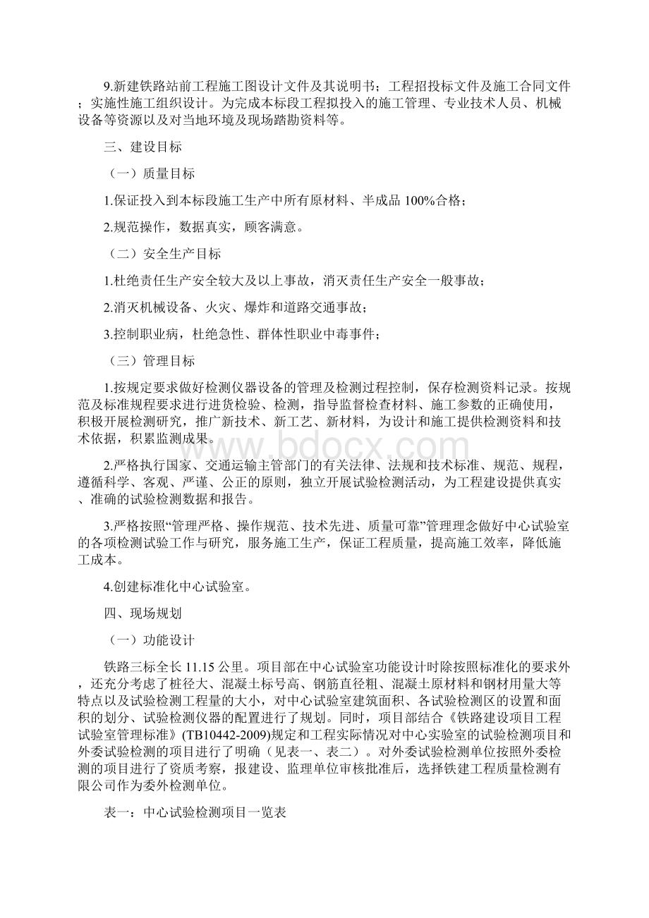 铁路项目中心试验室现场建设方案Word下载.docx_第3页