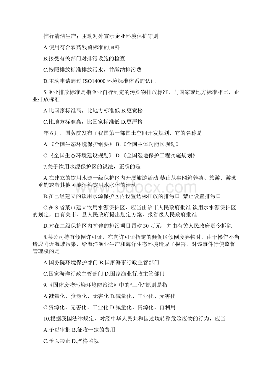 自考环境与资源保护法学真题及答案.docx_第2页