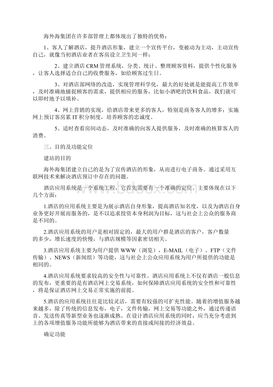 网站建设市场分析规划书.docx_第3页