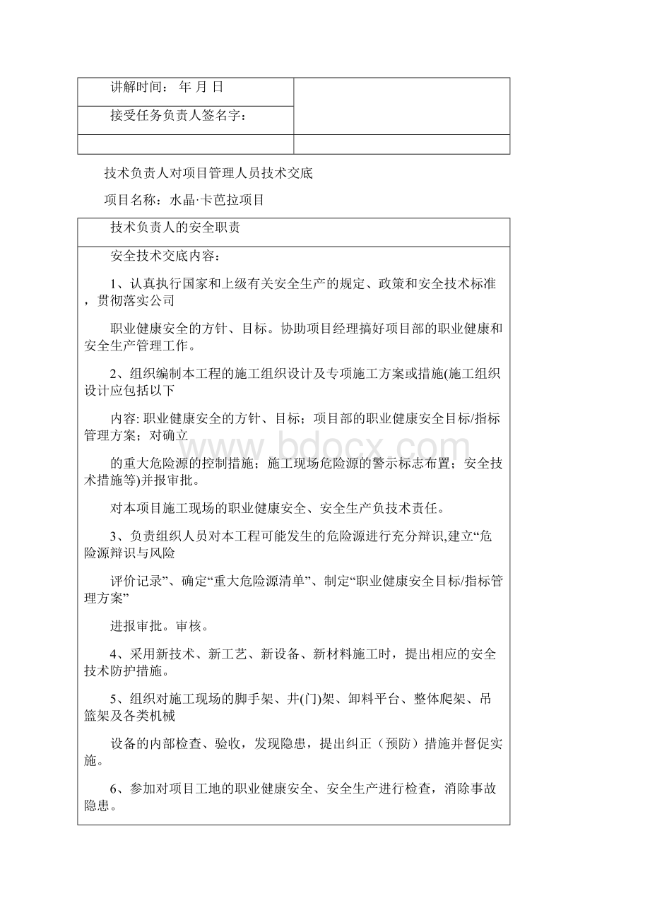 技术负责人对项目管理人员技术交底文档格式.docx_第2页