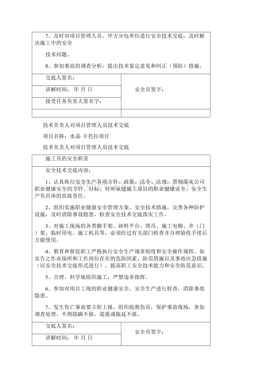 技术负责人对项目管理人员技术交底文档格式.docx_第3页