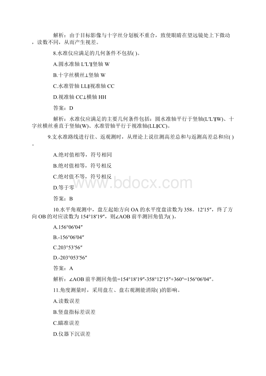 一级结构工程师基础考试考前冲刺试题及答案.docx_第3页