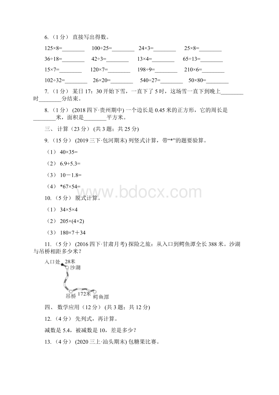 山西省阳泉市版三年级上册数学期末卷II卷Word文件下载.docx_第2页