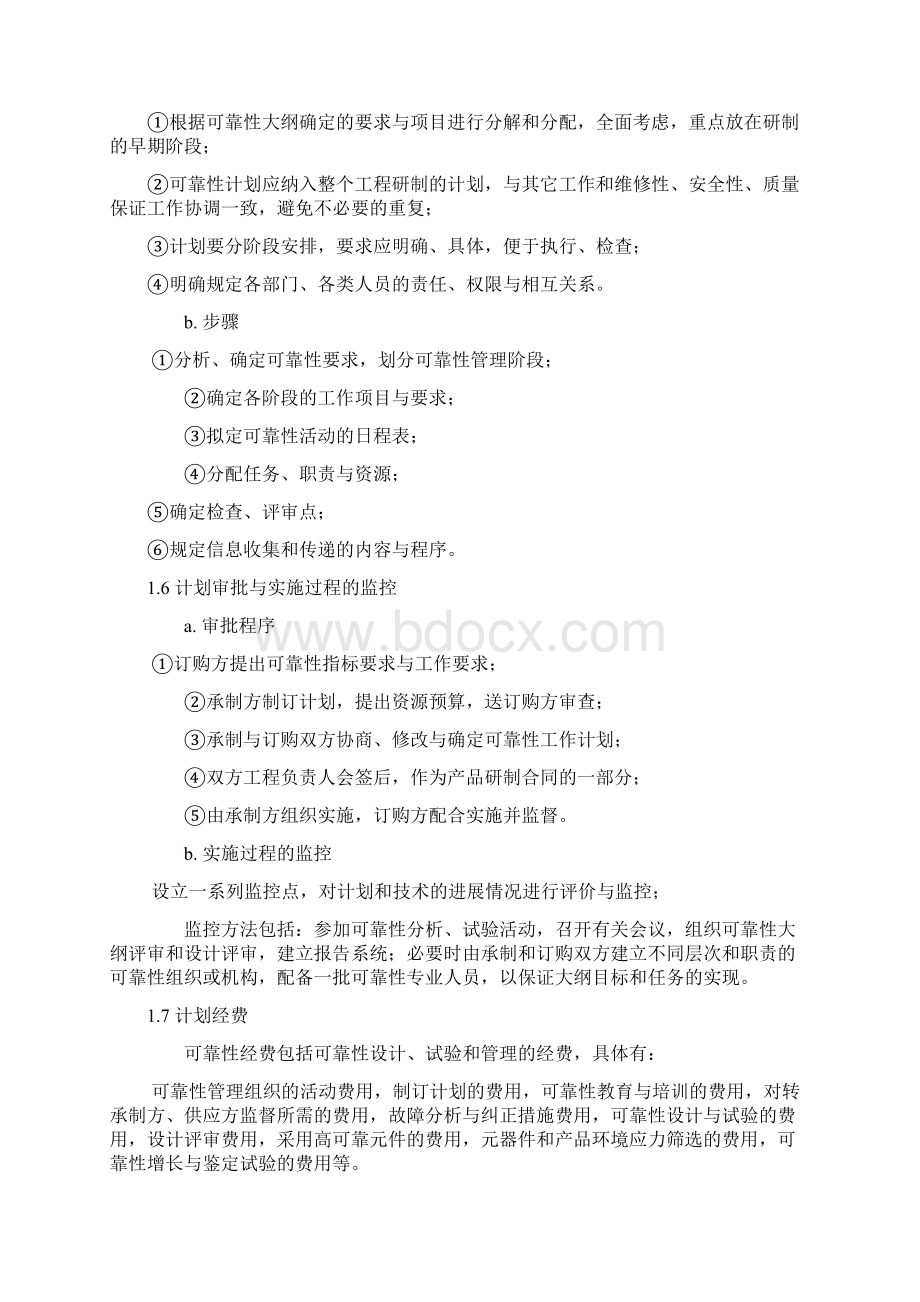 第四部分可靠性管理.docx_第2页