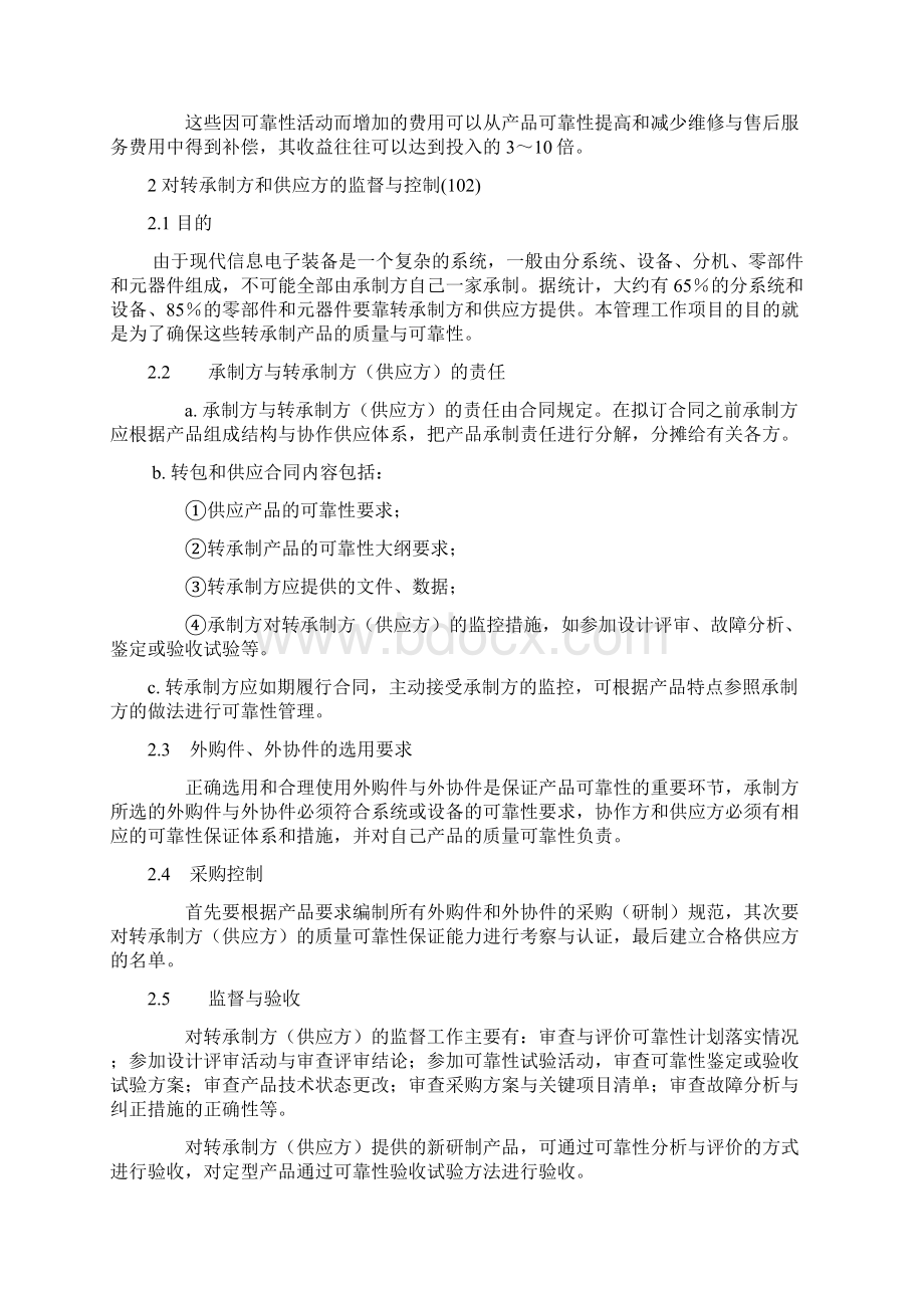 第四部分可靠性管理文档格式.docx_第3页