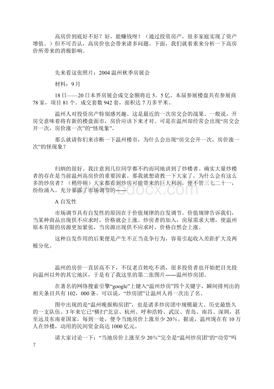 国家的宏观调控0文档格式.docx_第2页