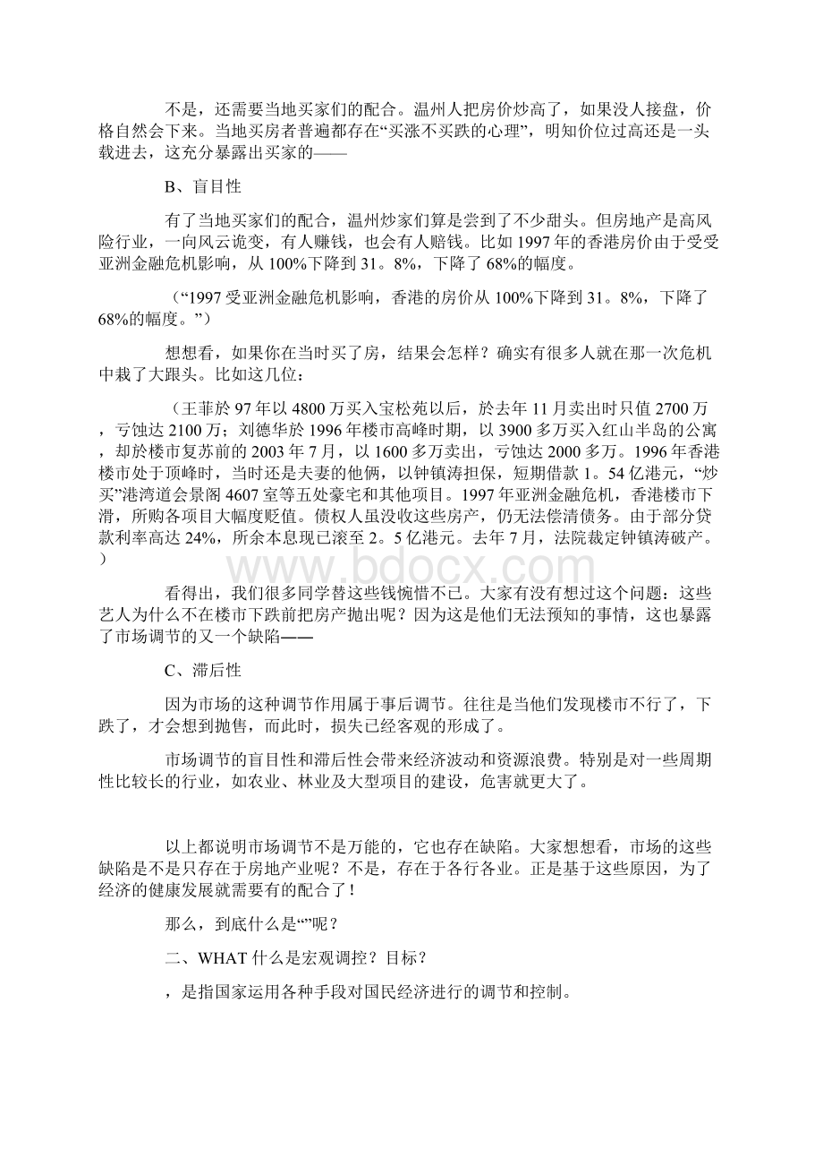 国家的宏观调控0文档格式.docx_第3页