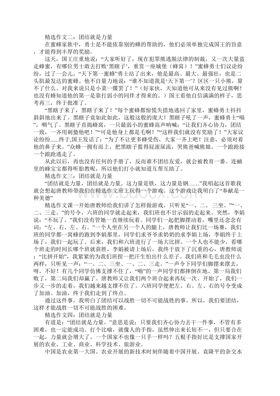 团结就是力量精选作文8篇.docx_第2页