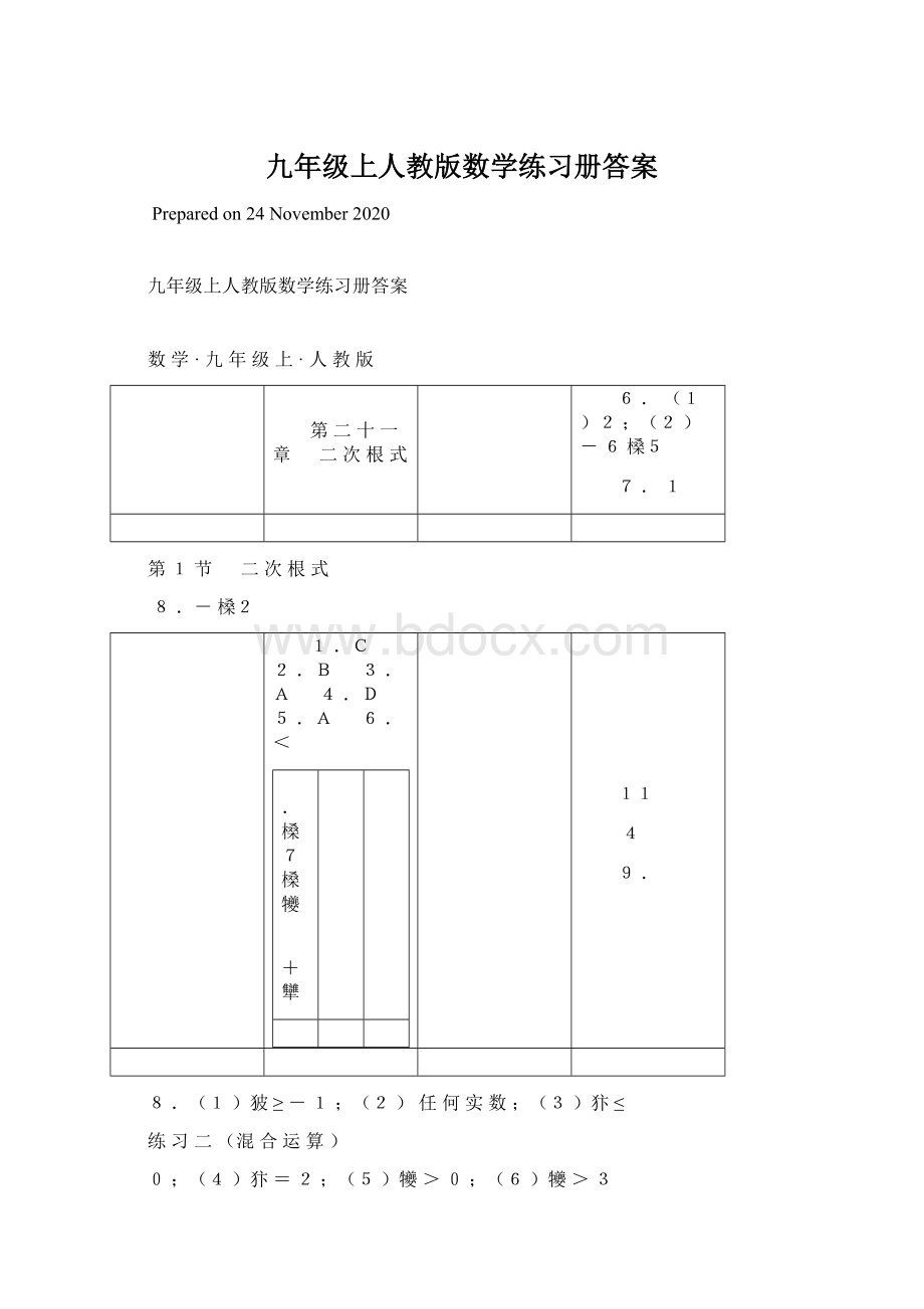 九年级上人教版数学练习册答案.docx_第1页