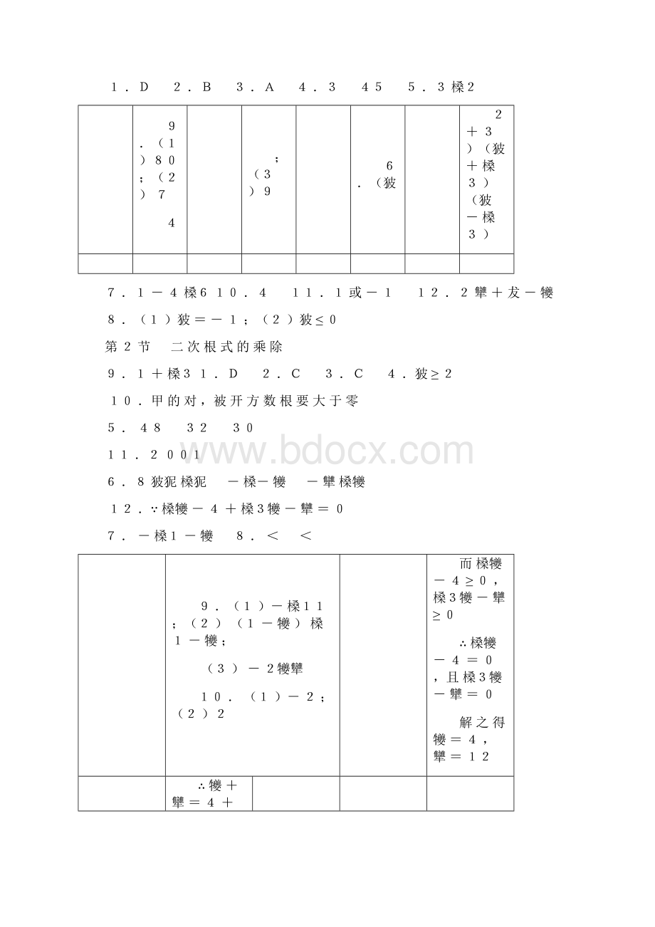 九年级上人教版数学练习册答案.docx_第2页