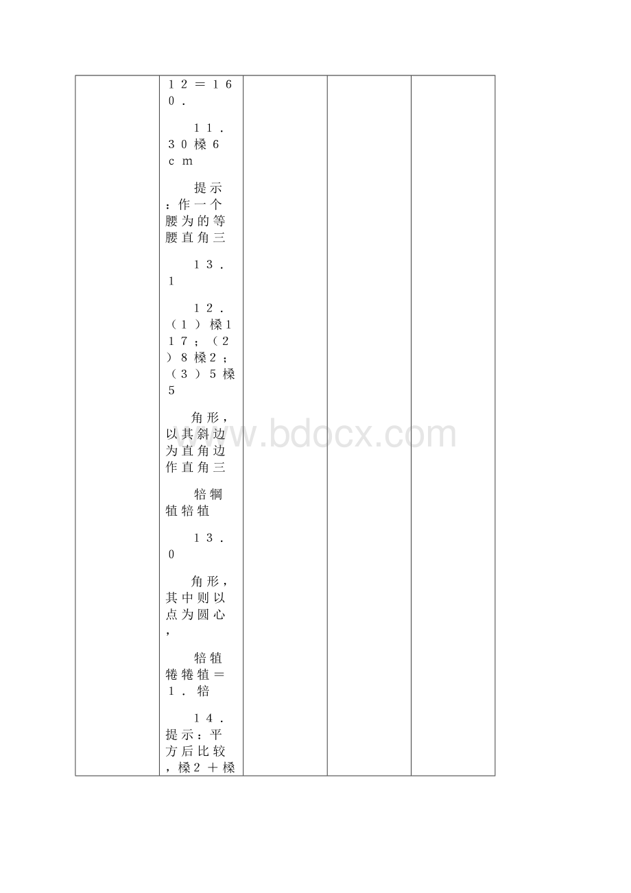 九年级上人教版数学练习册答案.docx_第3页