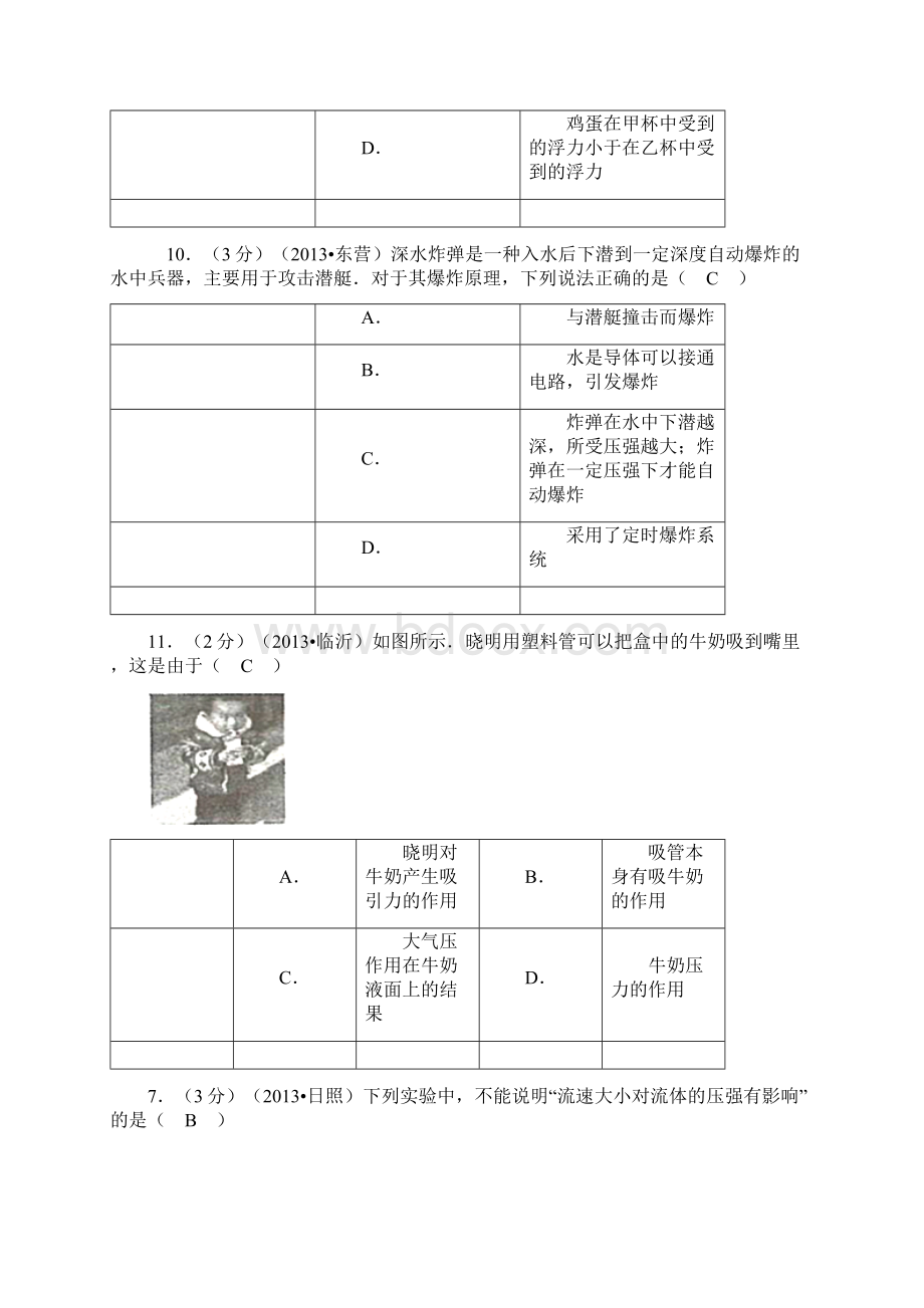 中考复习中考物理试题分类汇编7压强与浮力含答案.docx_第3页