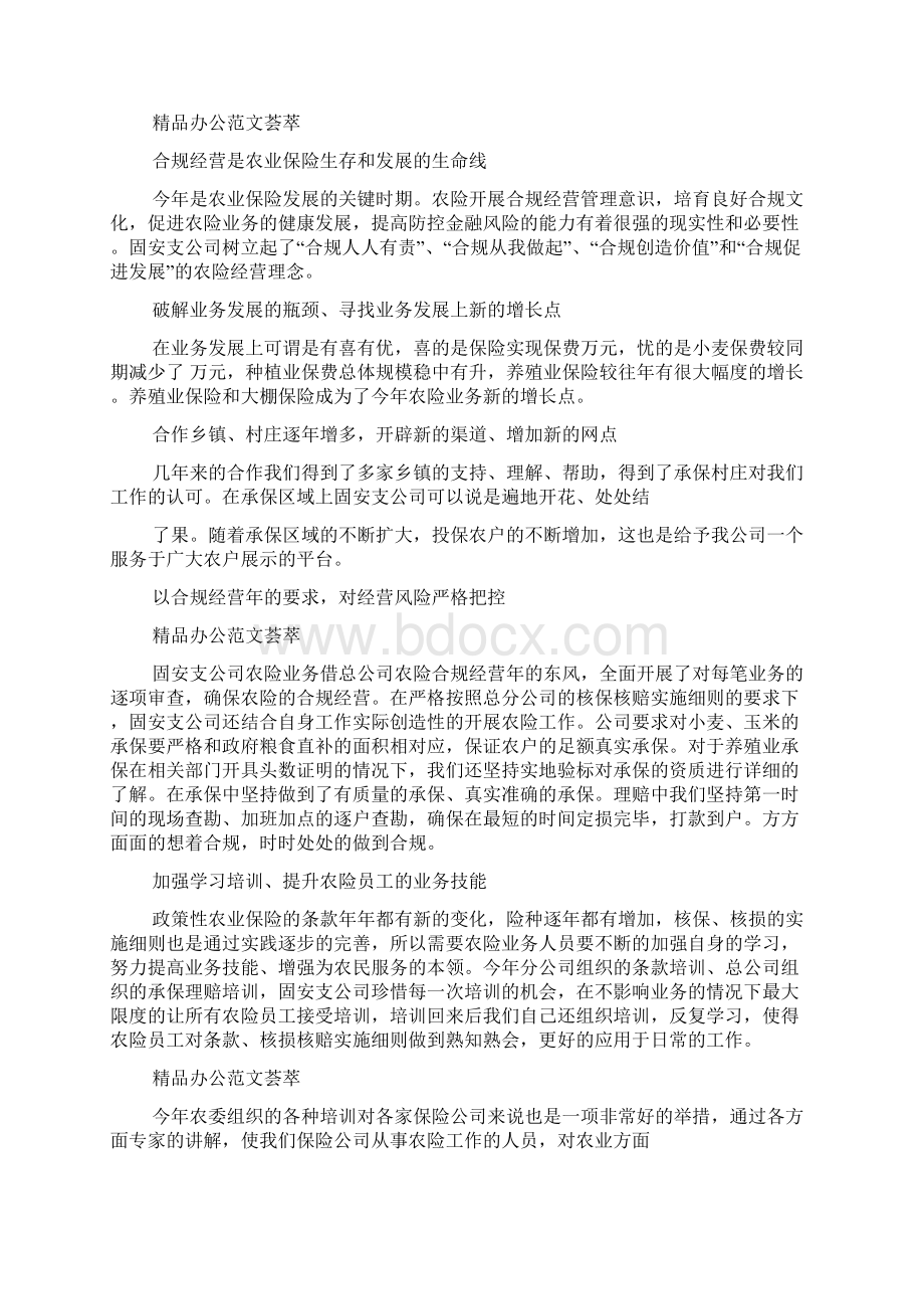 农险调研报告多篇.docx_第2页