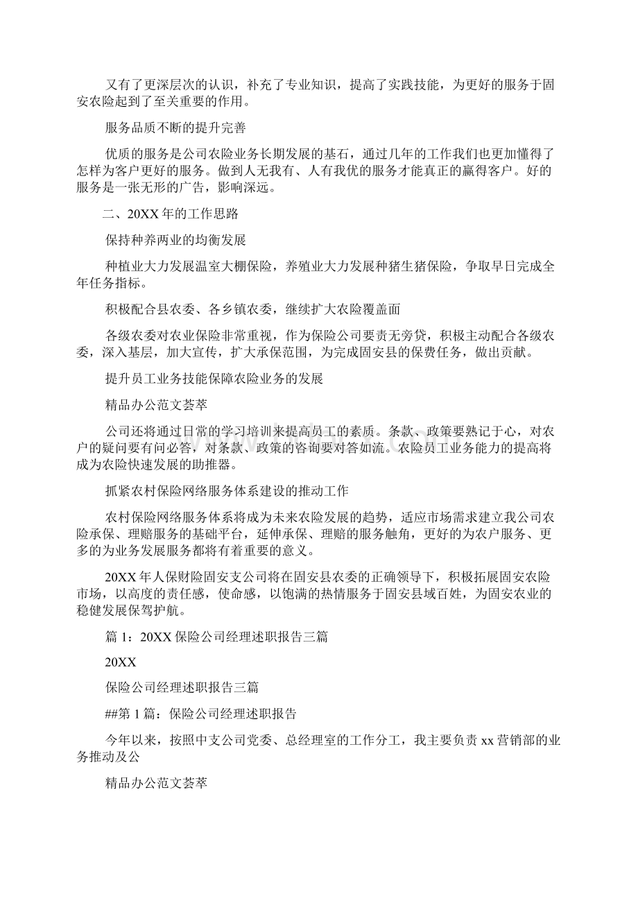 农险调研报告多篇.docx_第3页