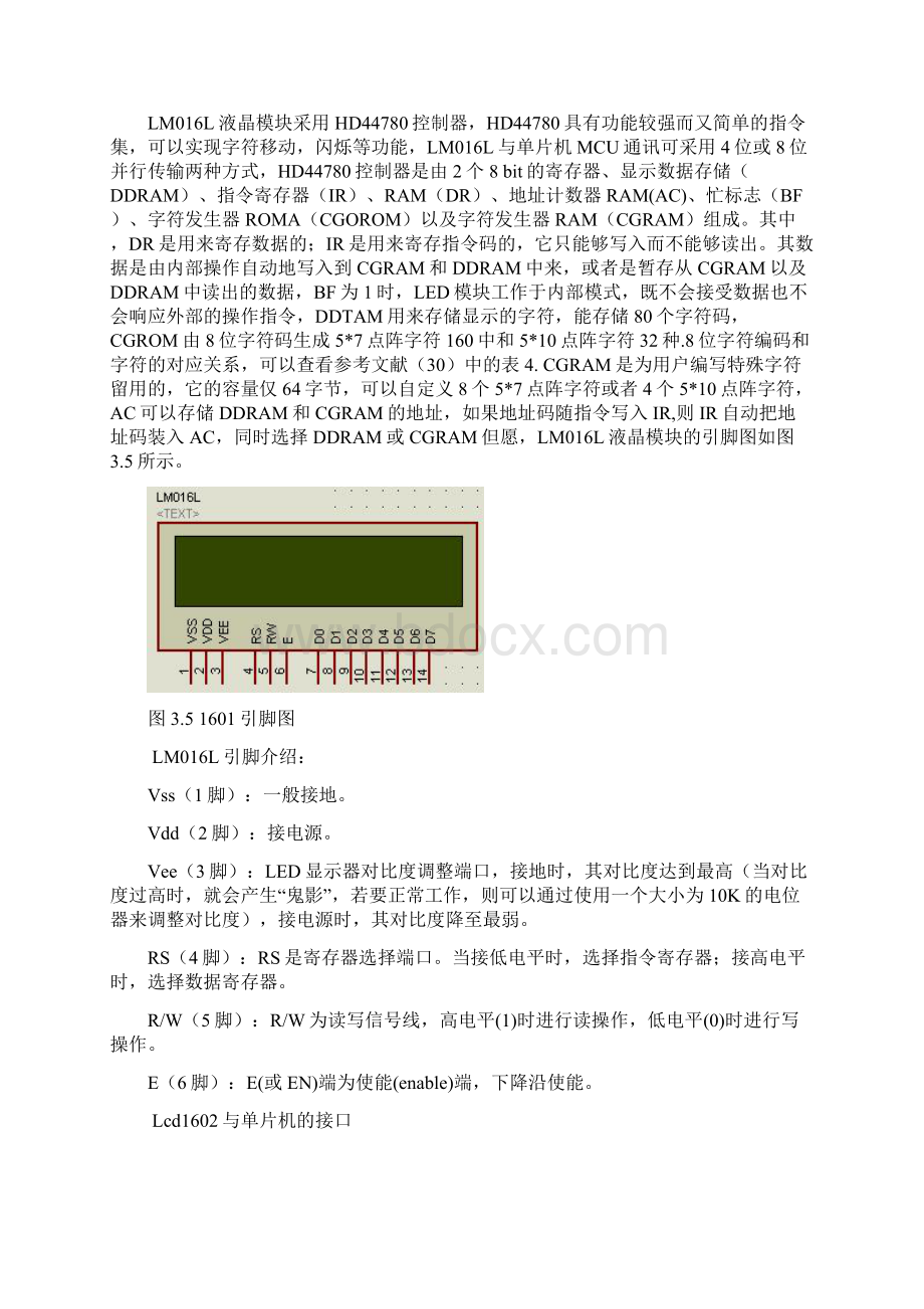 基于单片机的实时时钟.docx_第3页