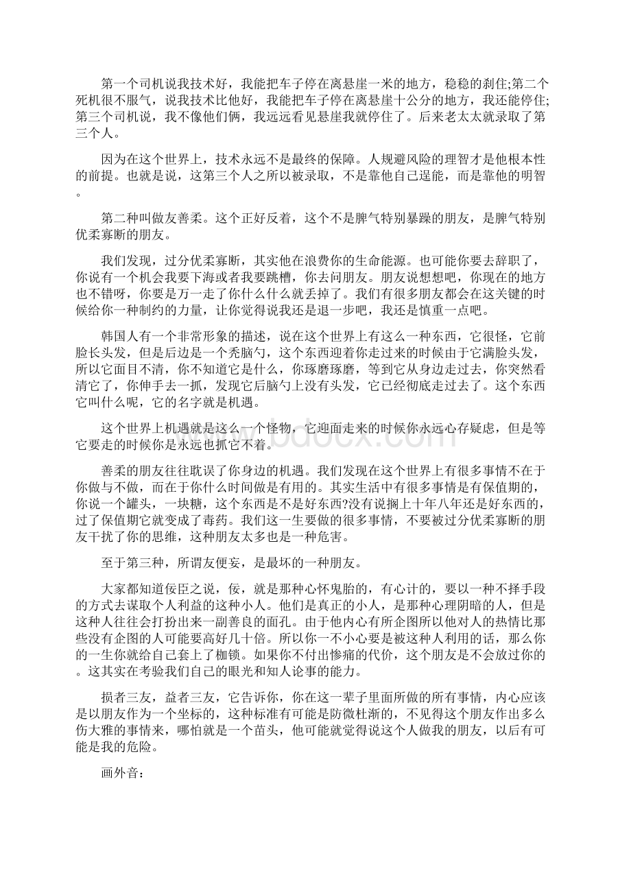 论语心得交友之道随笔Word格式文档下载.docx_第3页