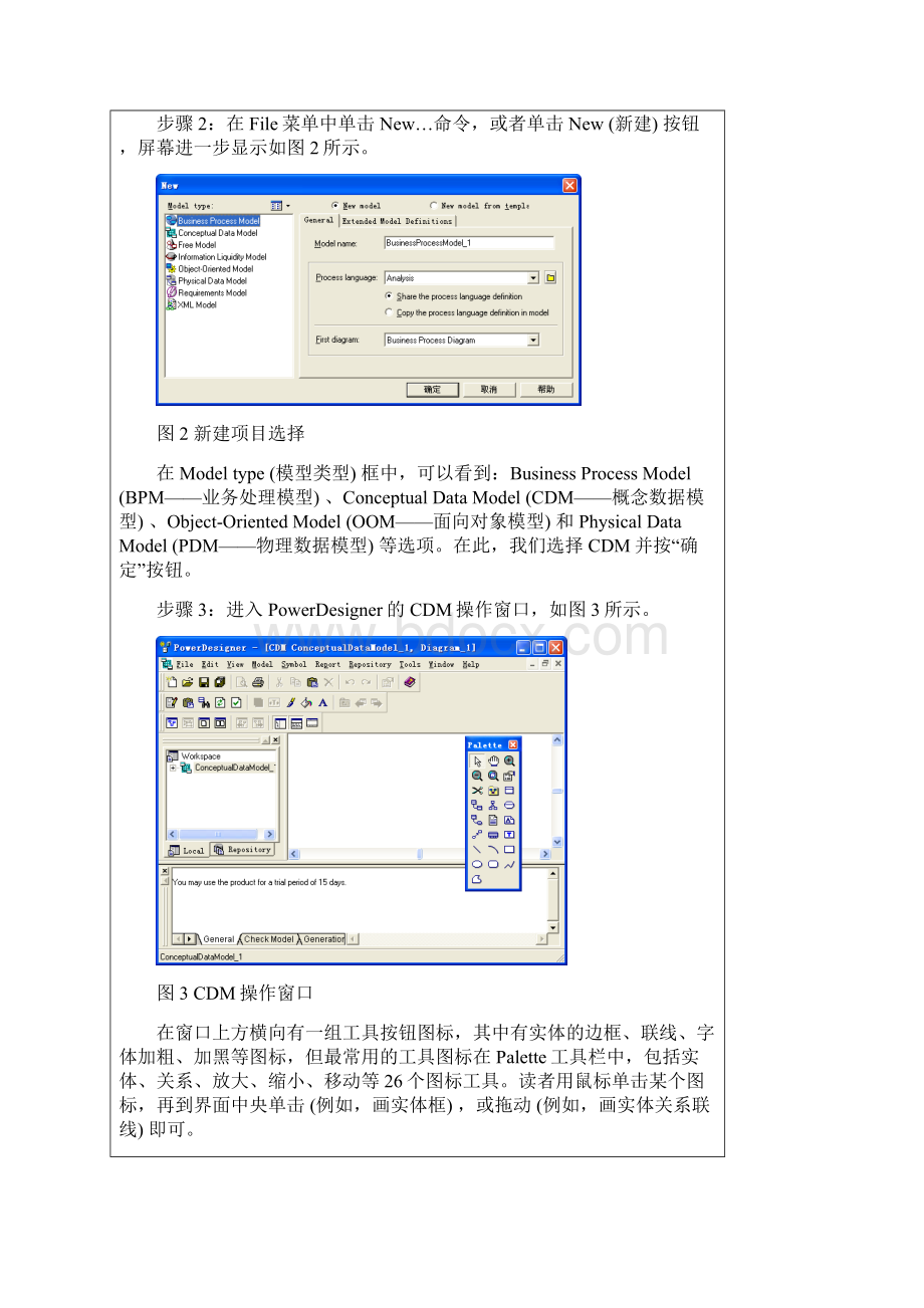 PowerDesigner数据建模1实验报告要点Word格式.docx_第2页