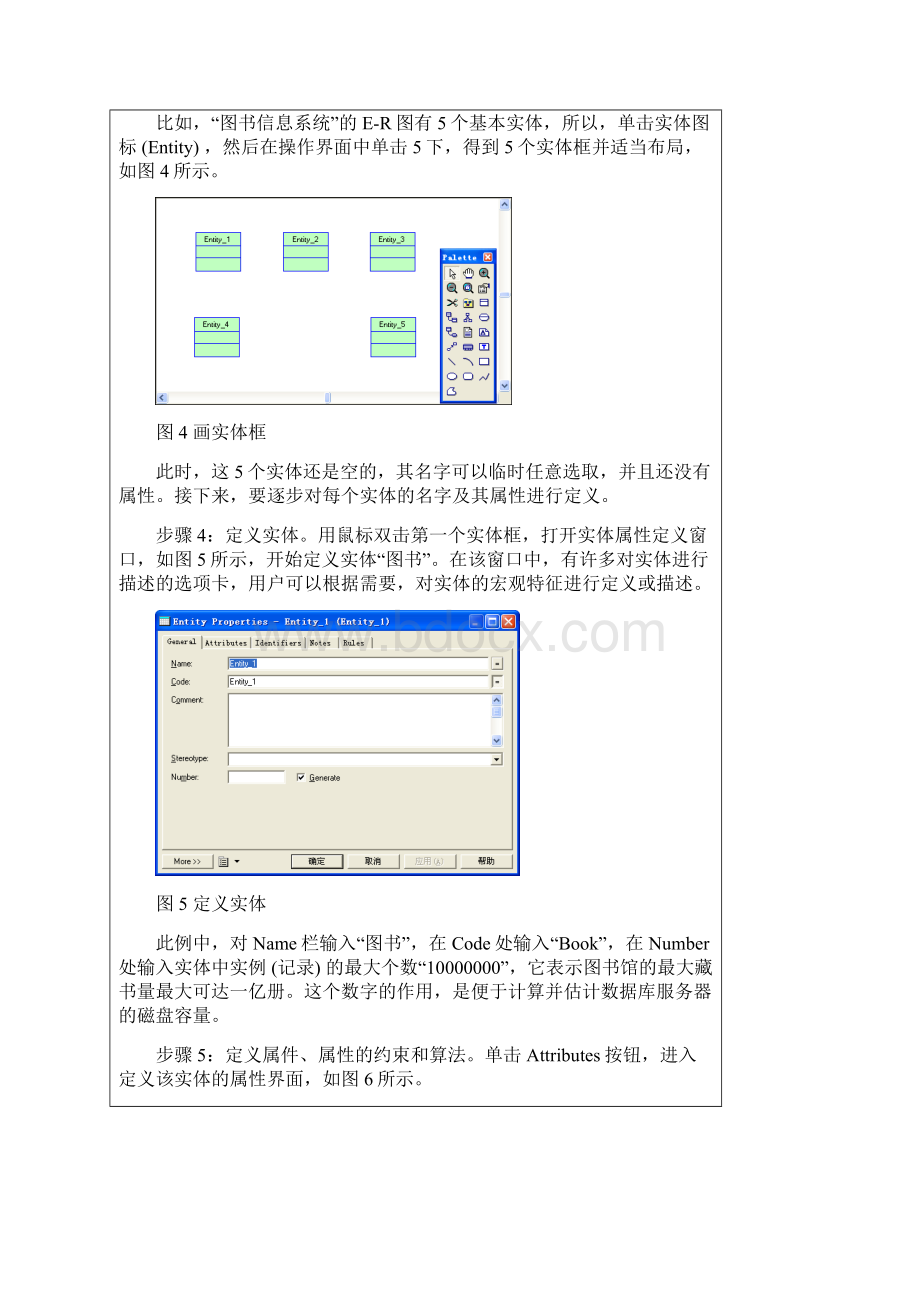 PowerDesigner数据建模1实验报告要点Word格式.docx_第3页