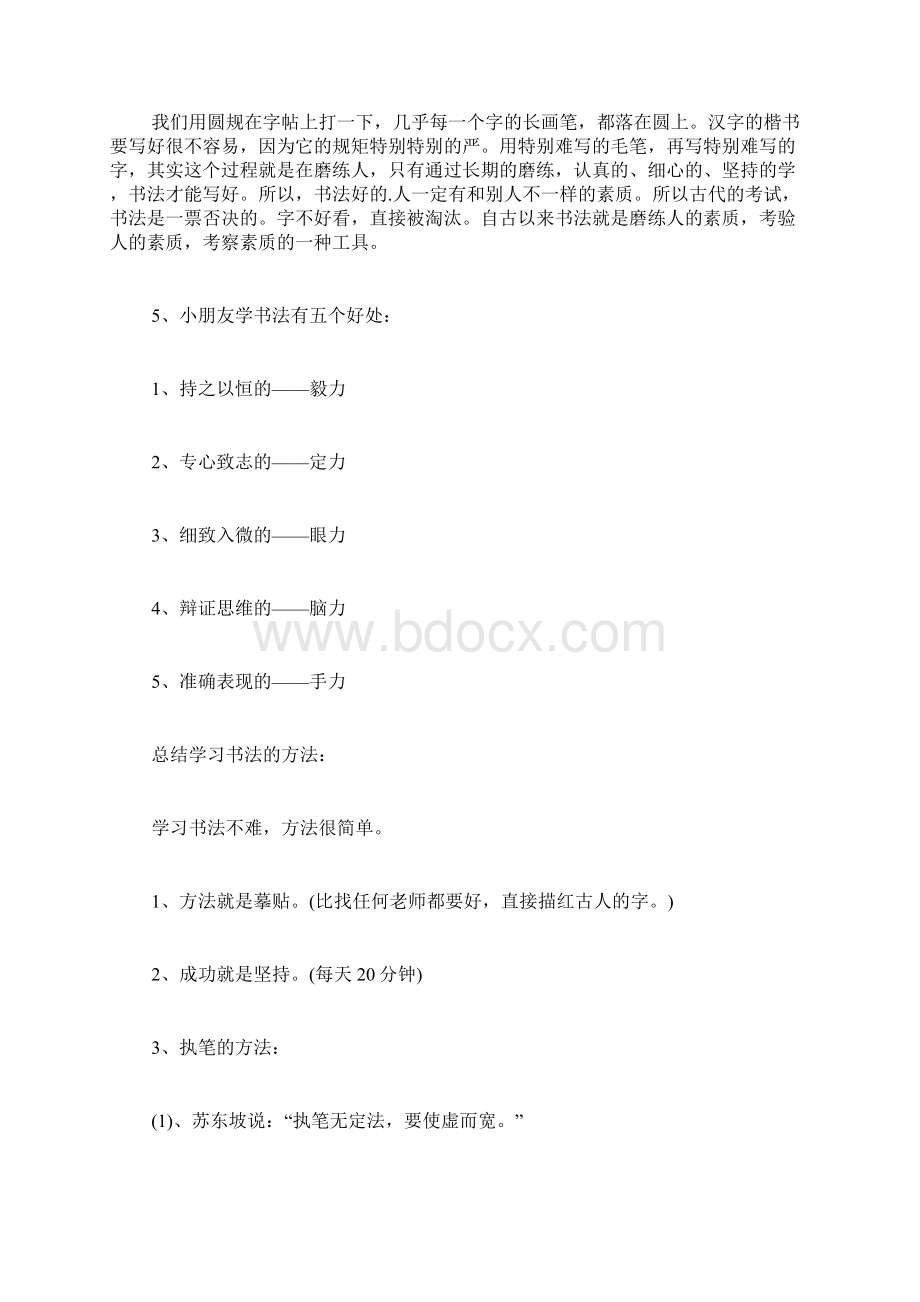 毛笔字社团活动总结范文.docx_第2页