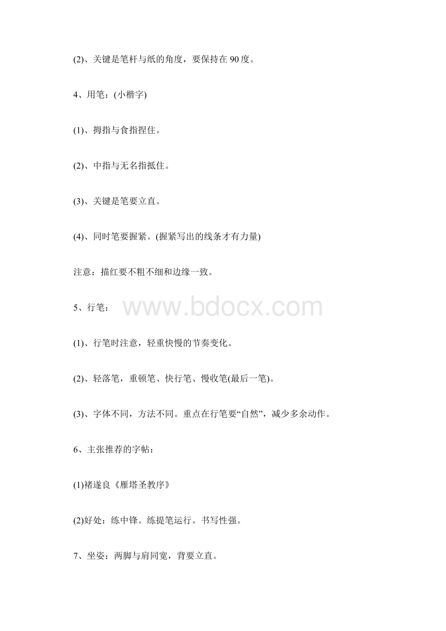 毛笔字社团活动总结范文Word格式.docx_第3页