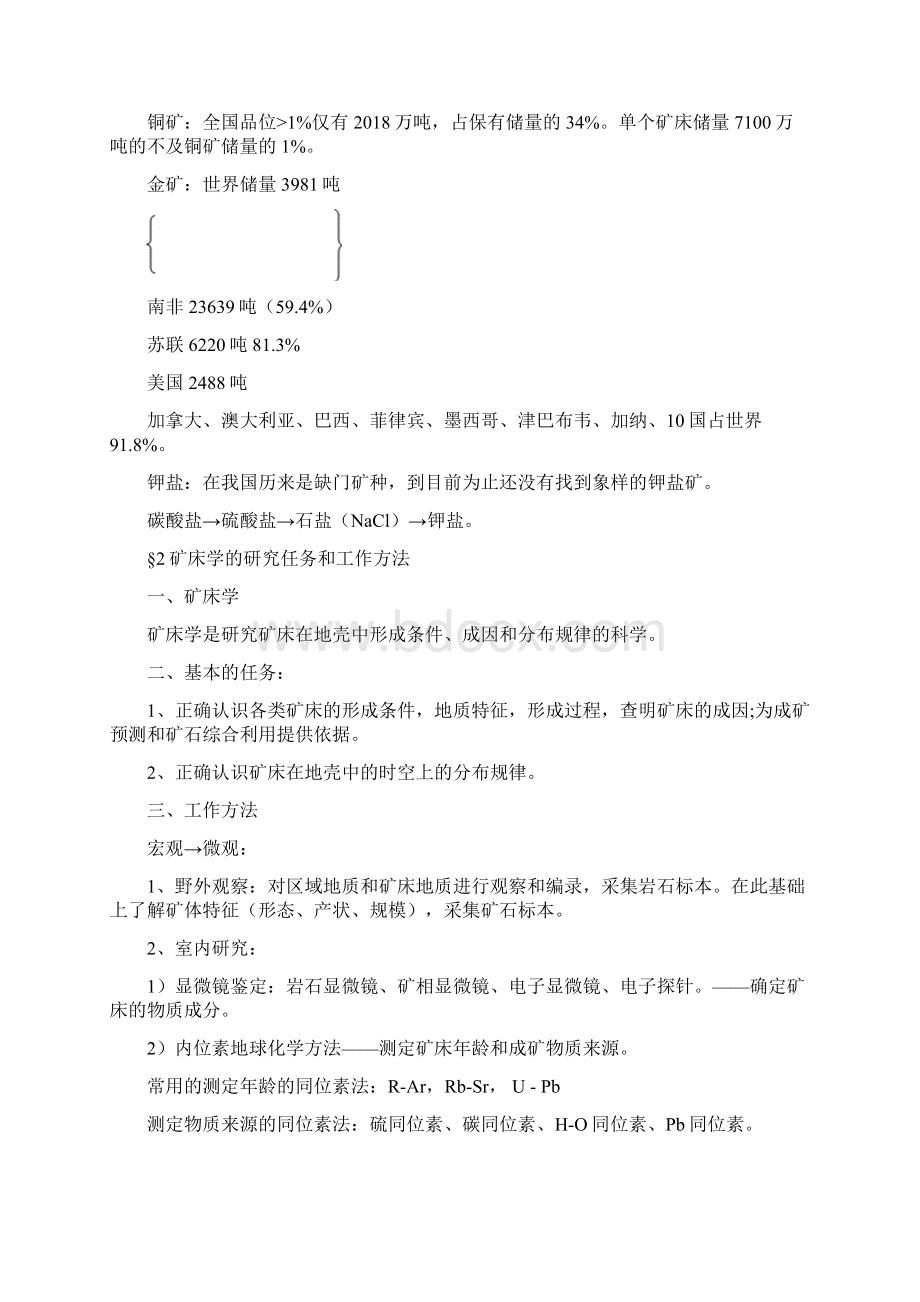 成都地院 矿床学教案.docx_第3页